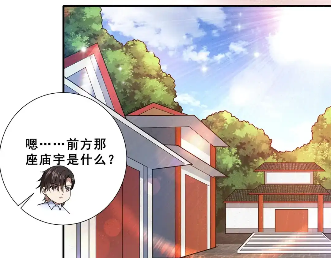 《歪嘴战神》第74话 成为巫王就能娶芷若 第84页