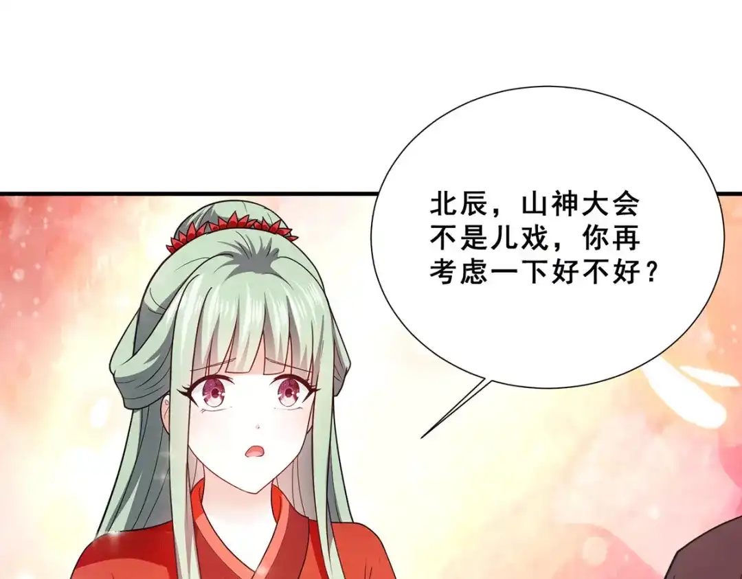 《歪嘴战神》第74话 成为巫王就能娶芷若 第62页