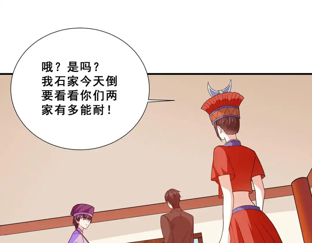 《歪嘴战神》第74话 成为巫王就能娶芷若 第5页