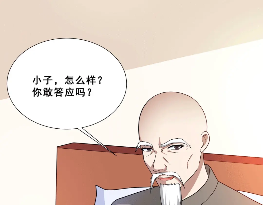 《歪嘴战神》第74话 成为巫王就能娶芷若 第58页