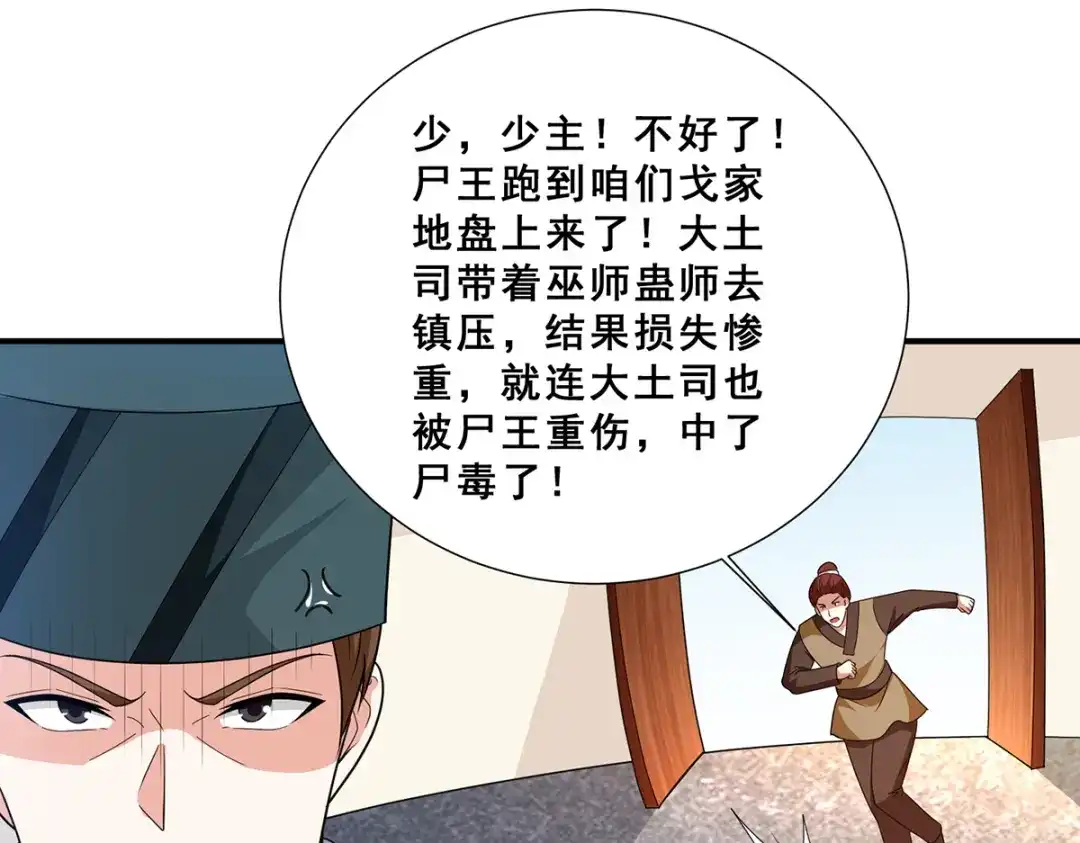 《歪嘴战神》第74话 成为巫王就能娶芷若 第25页