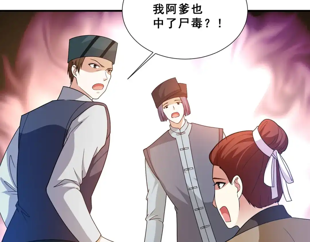 《歪嘴战神》第74话 成为巫王就能娶芷若 第27页