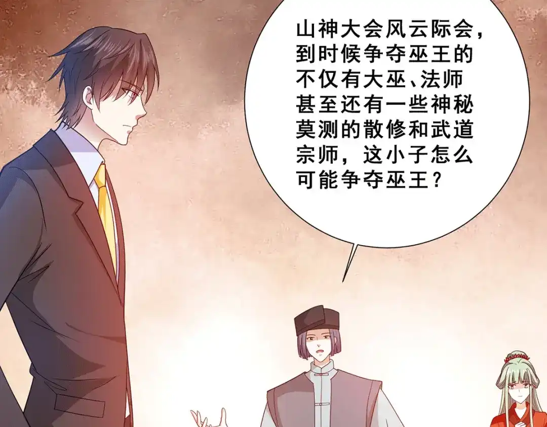 《歪嘴战神》第74话 成为巫王就能娶芷若 第56页