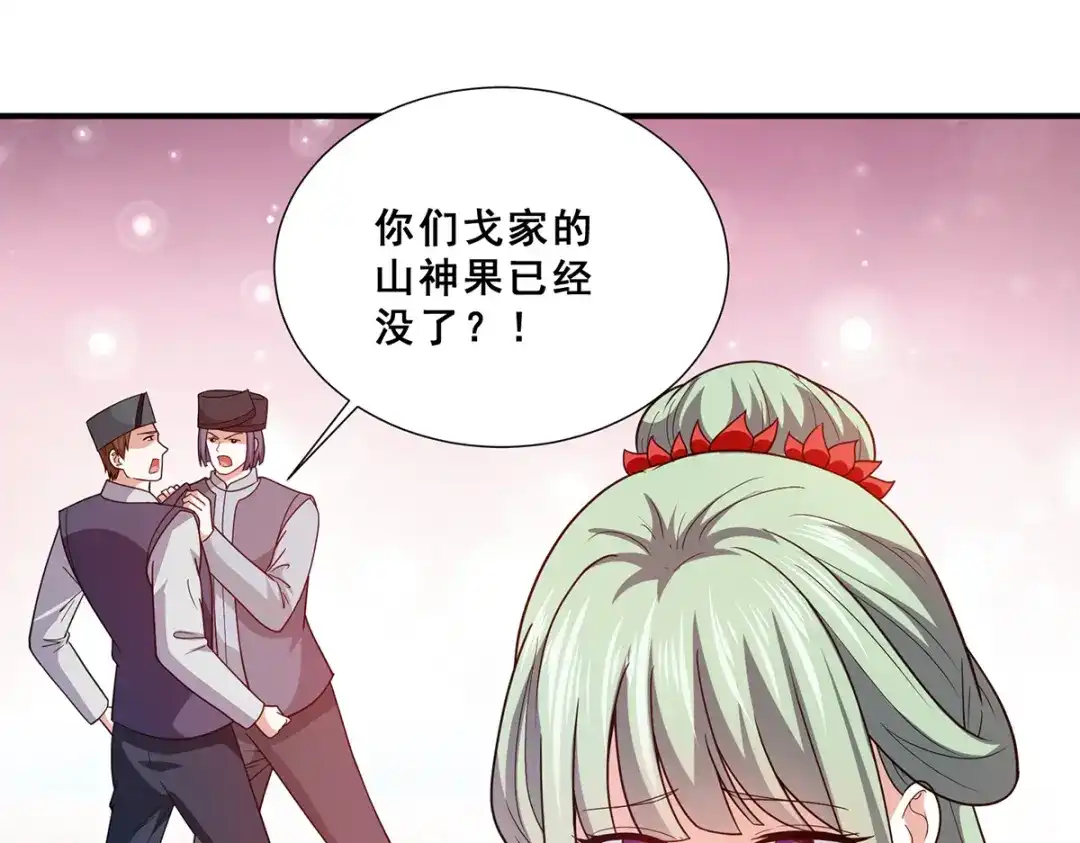 《歪嘴战神》第74话 成为巫王就能娶芷若 第29页