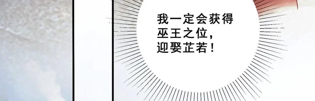 《歪嘴战神》第74话 成为巫王就能娶芷若 第74页