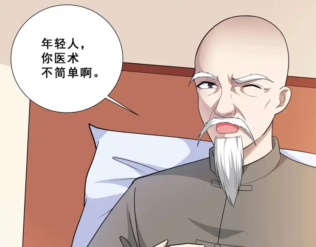 《歪嘴战神》第74话 成为巫王就能娶芷若 第45页