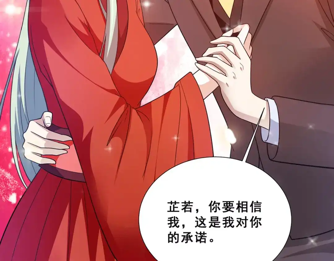 《歪嘴战神》第74话 成为巫王就能娶芷若 第65页