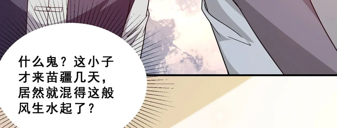 《歪嘴战神》第74话 成为巫王就能娶芷若 第8页