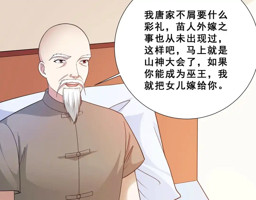 《歪嘴战神》第74话 成为巫王就能娶芷若 第52页