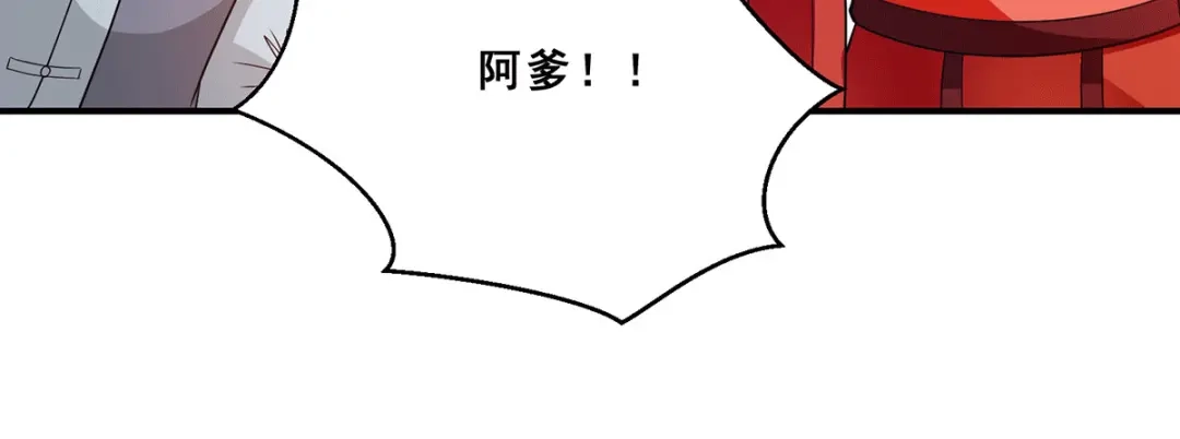 《歪嘴战神》第74话 成为巫王就能娶芷若 第42页