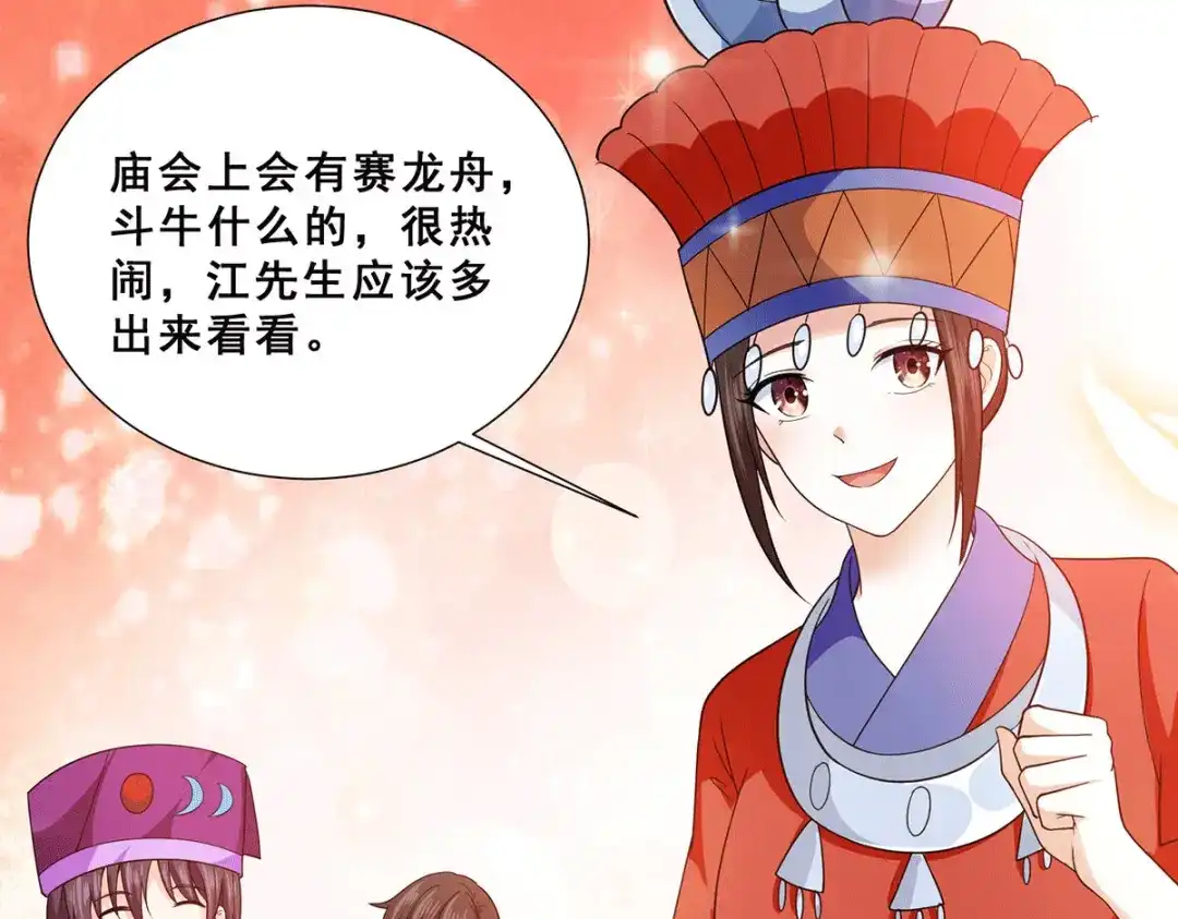 《歪嘴战神》第74话 成为巫王就能娶芷若 第81页