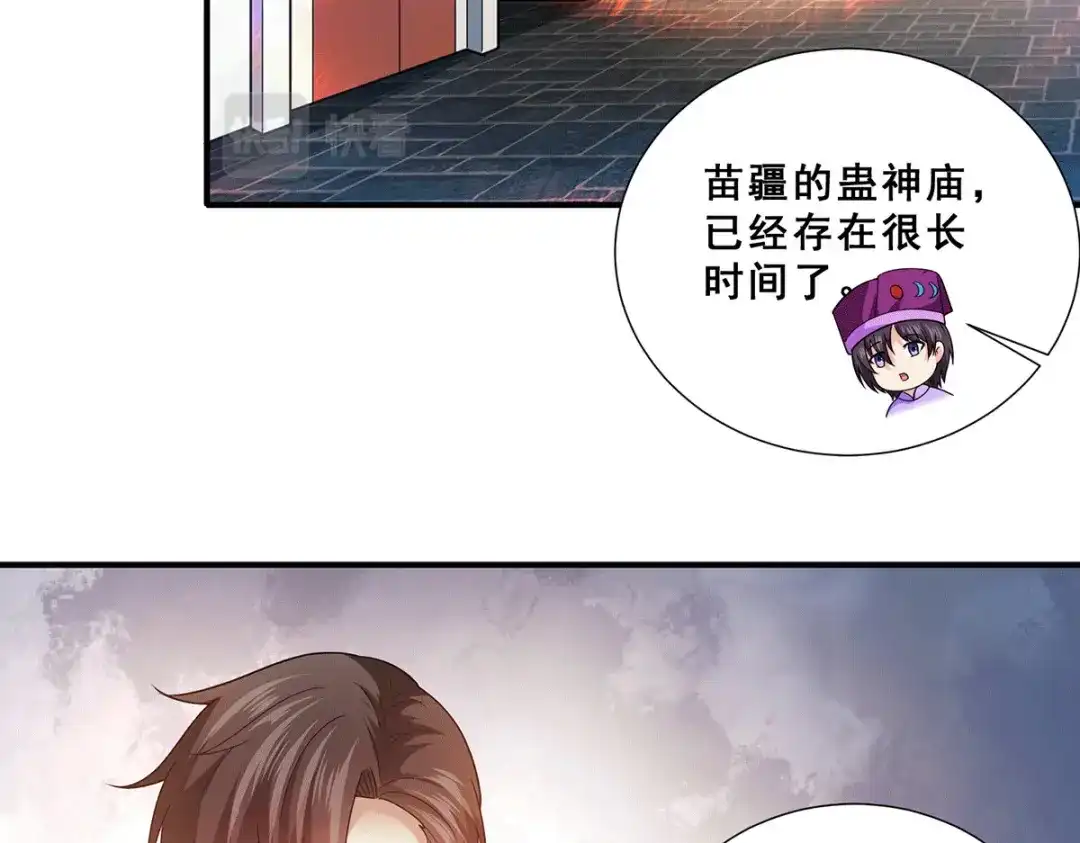 《歪嘴战神》第74话 成为巫王就能娶芷若 第85页
