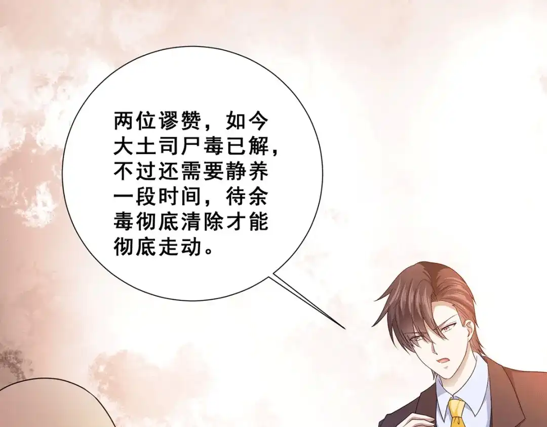 《歪嘴战神》第74话 成为巫王就能娶芷若 第47页