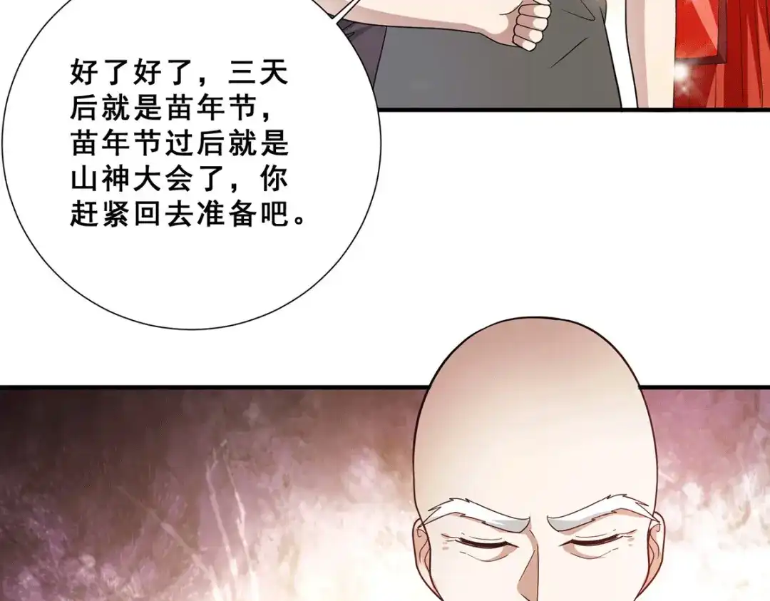 《歪嘴战神》第74话 成为巫王就能娶芷若 第68页