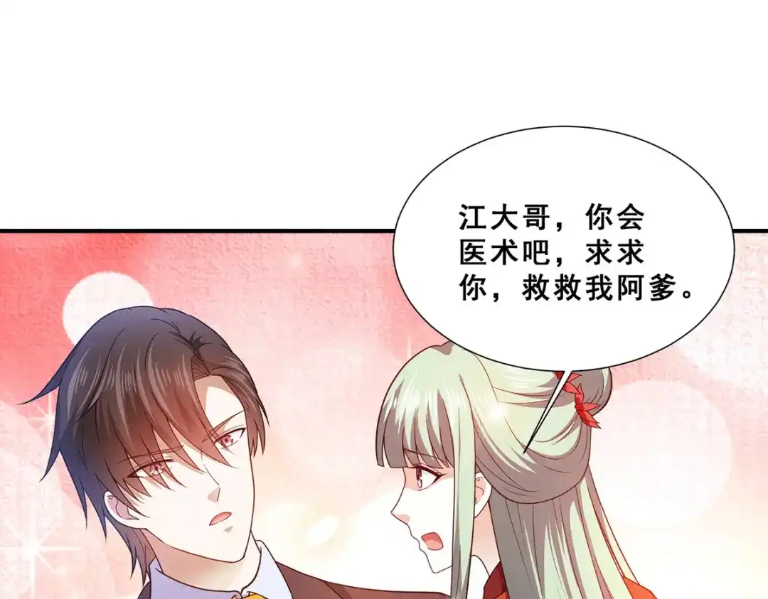 《歪嘴战神》第74话 成为巫王就能娶芷若 第32页