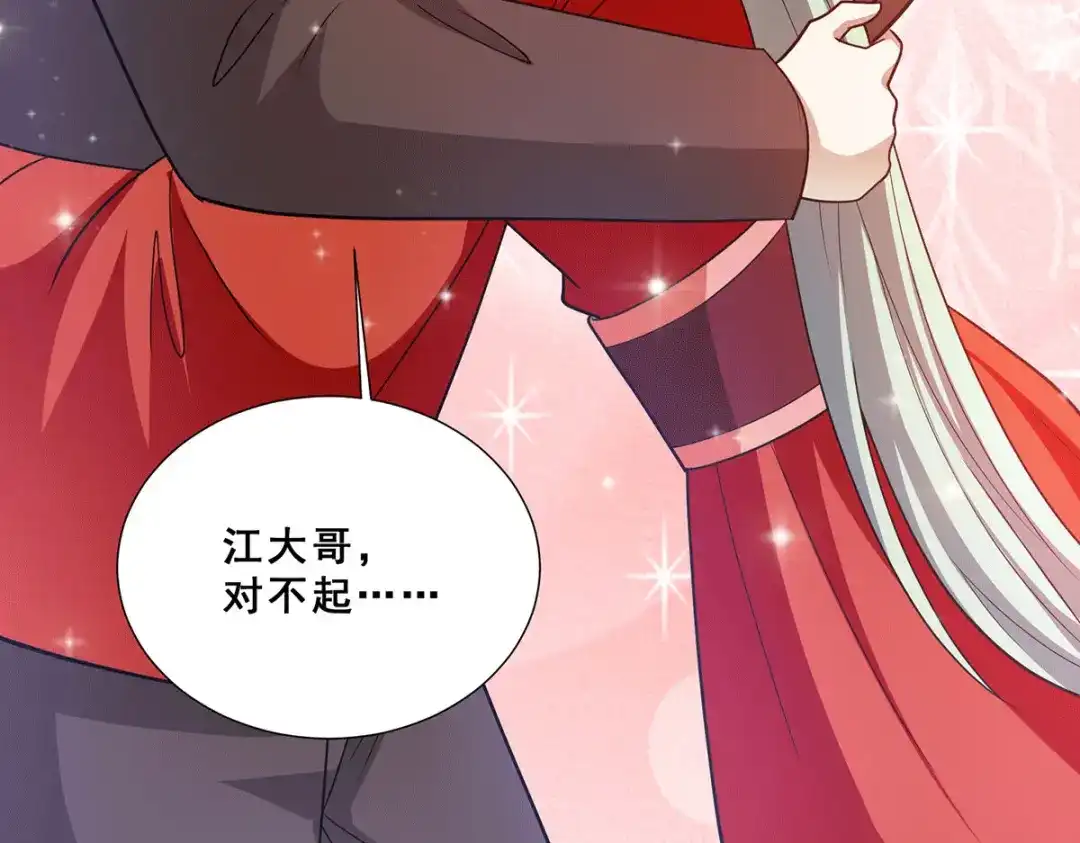 《歪嘴战神》第74话 成为巫王就能娶芷若 第23页