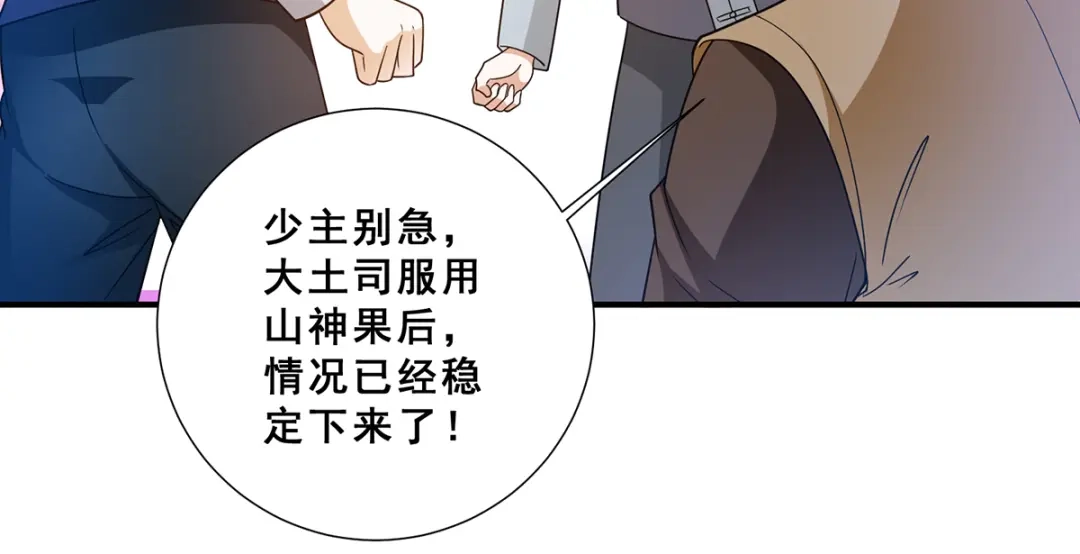 《歪嘴战神》第74话 成为巫王就能娶芷若 第28页