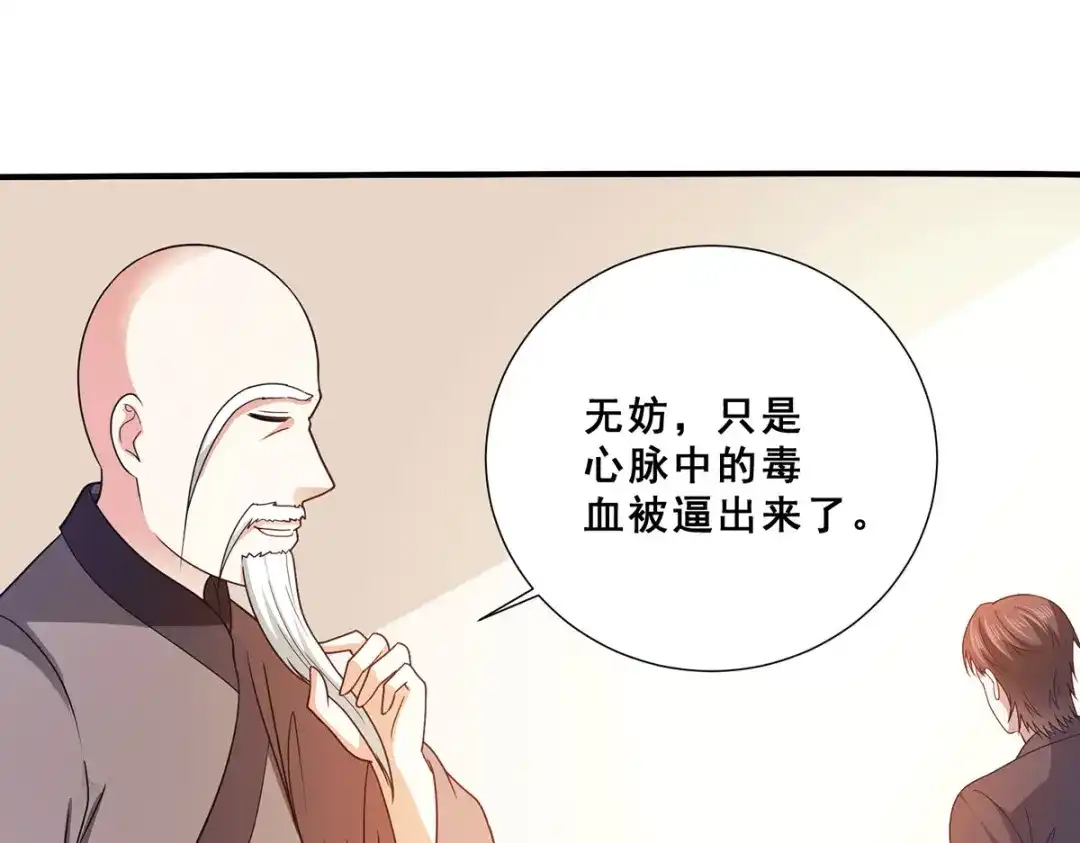 《歪嘴战神》第74话 成为巫王就能娶芷若 第43页