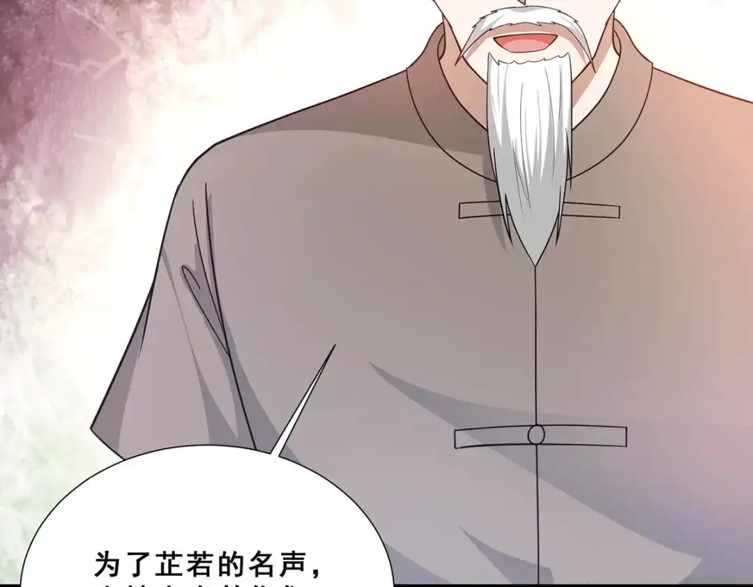 《歪嘴战神》第74话 成为巫王就能娶芷若 第69页