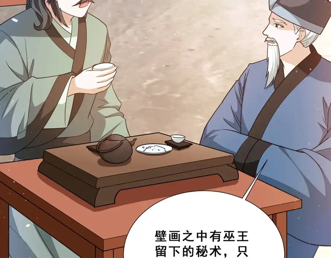 《歪嘴战神》第75话 金蝉异动，蛊神显灵 第90页