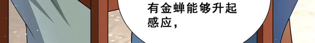 《歪嘴战神》第75话 金蝉异动，蛊神显灵 第91页