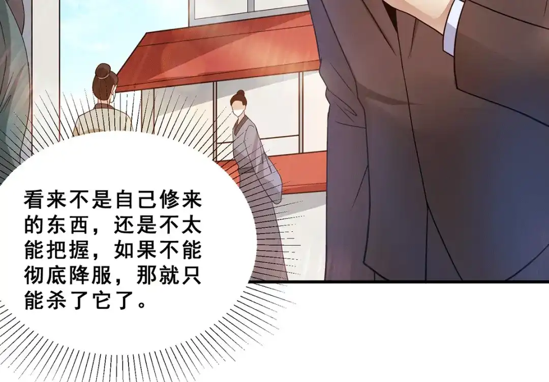 《歪嘴战神》第75话 金蝉异动，蛊神显灵 第26页
