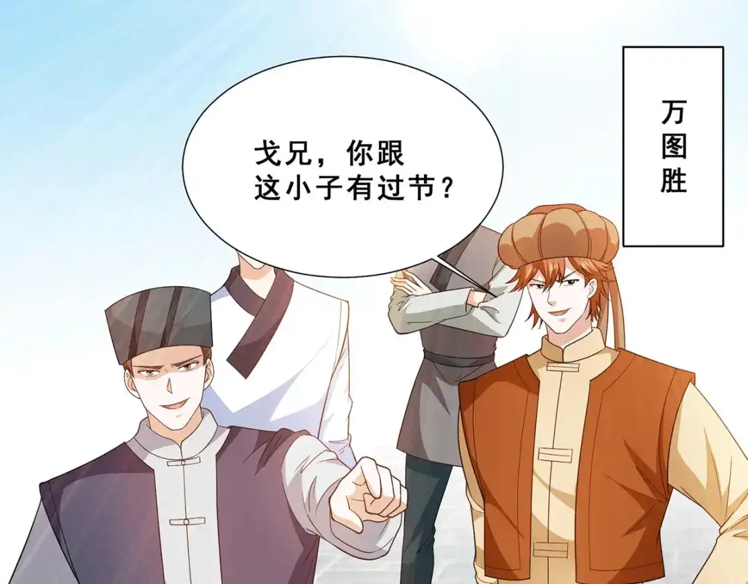 《歪嘴战神》第75话 金蝉异动，蛊神显灵 第34页