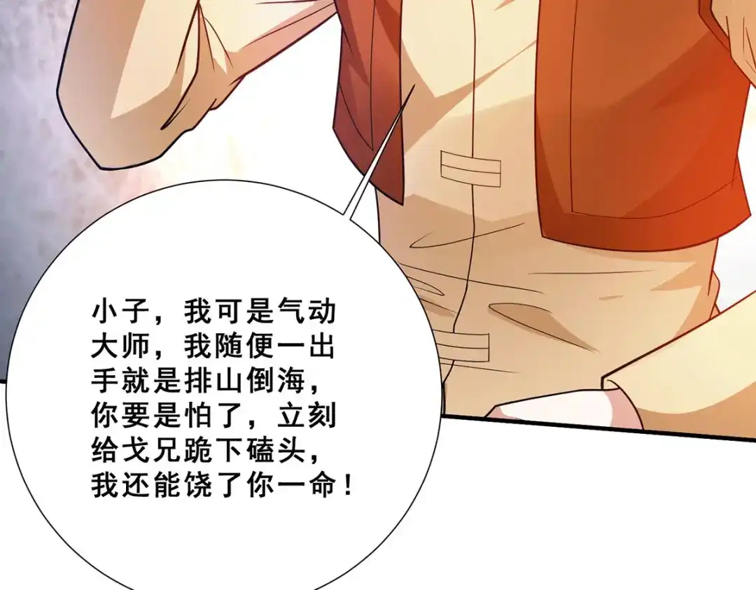 《歪嘴战神》第75话 金蝉异动，蛊神显灵 第52页