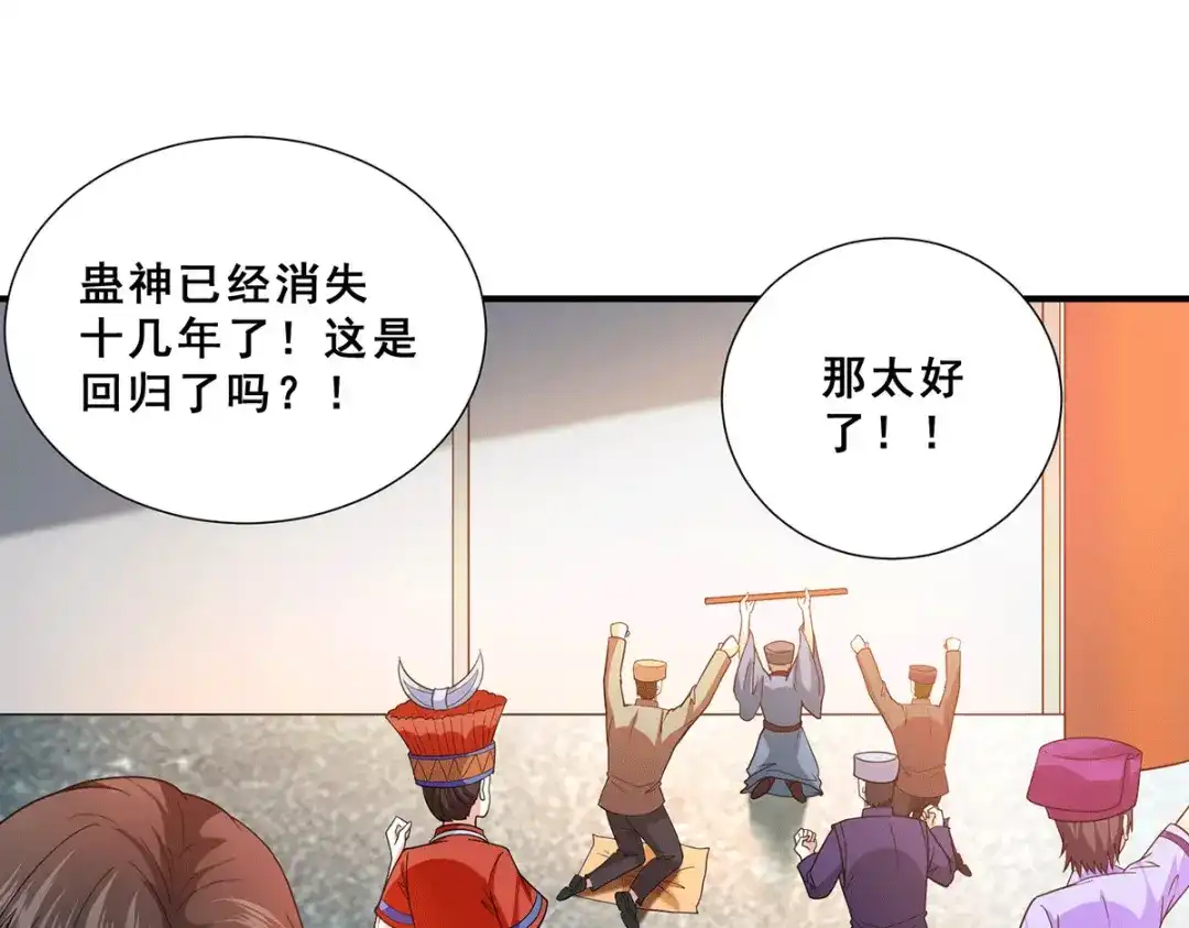 《歪嘴战神》第75话 金蝉异动，蛊神显灵 第20页