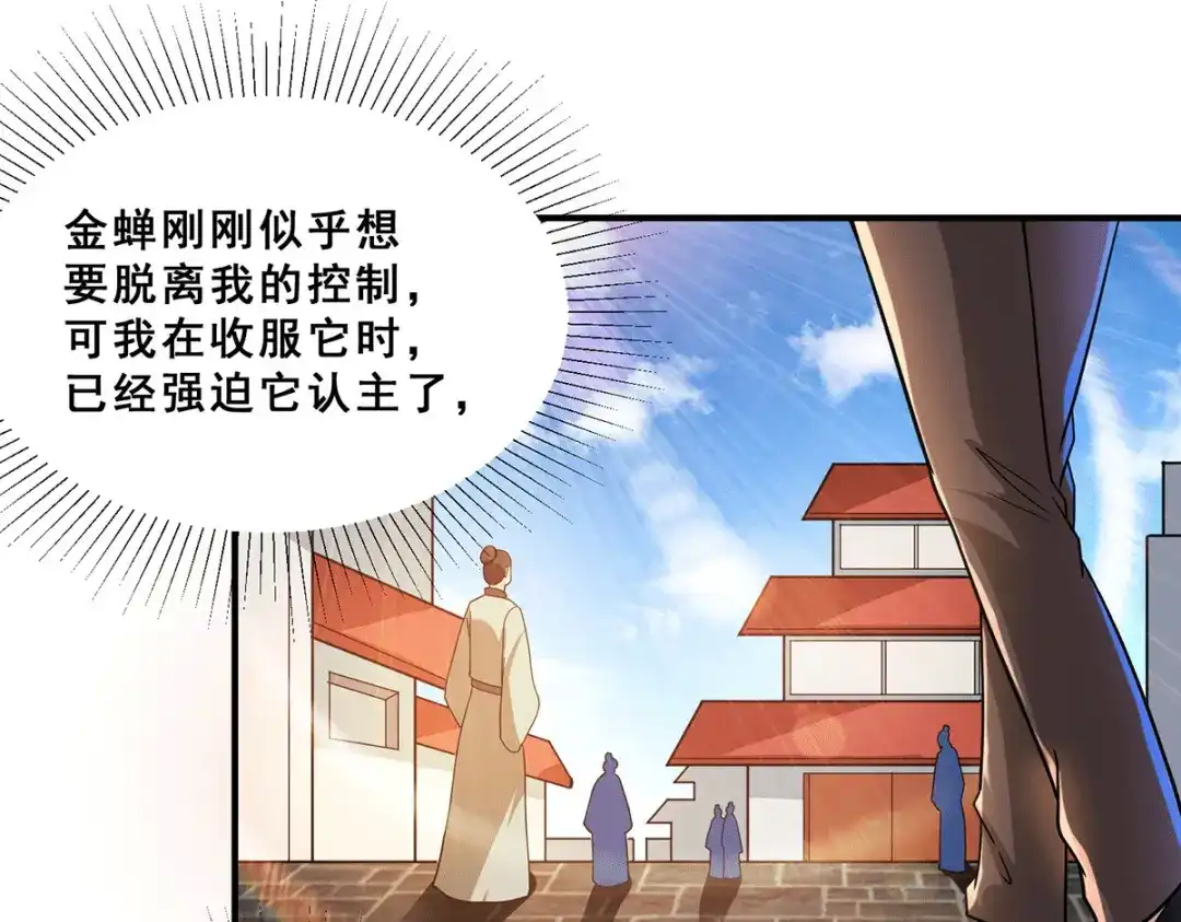 《歪嘴战神》第75话 金蝉异动，蛊神显灵 第23页