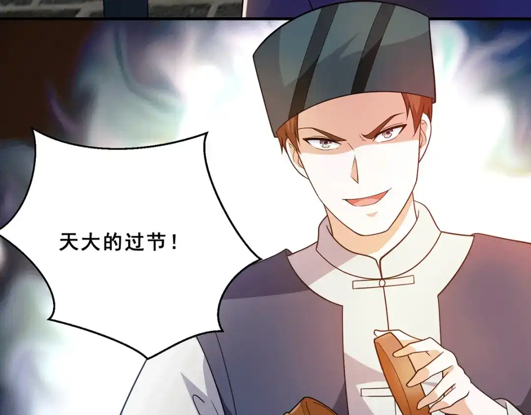 《歪嘴战神》第75话 金蝉异动，蛊神显灵 第37页