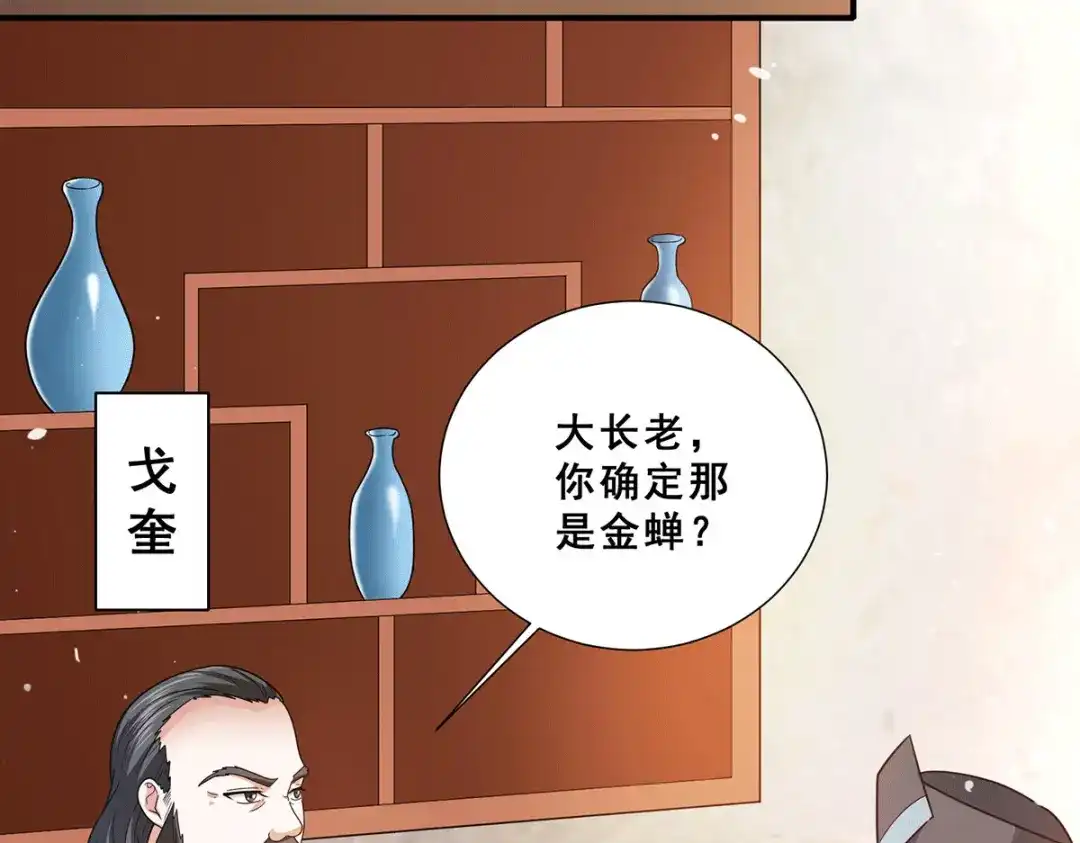 《歪嘴战神》第75话 金蝉异动，蛊神显灵 第89页