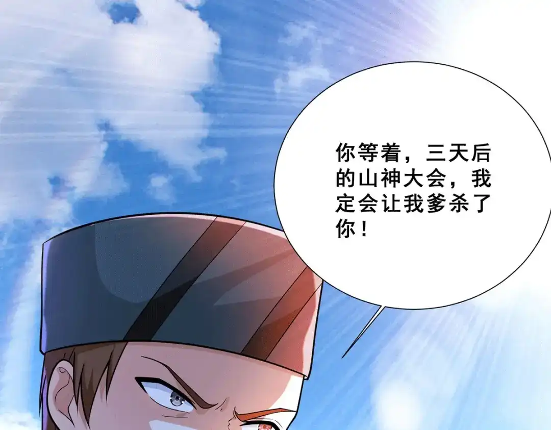 《歪嘴战神》第75话 金蝉异动，蛊神显灵 第80页