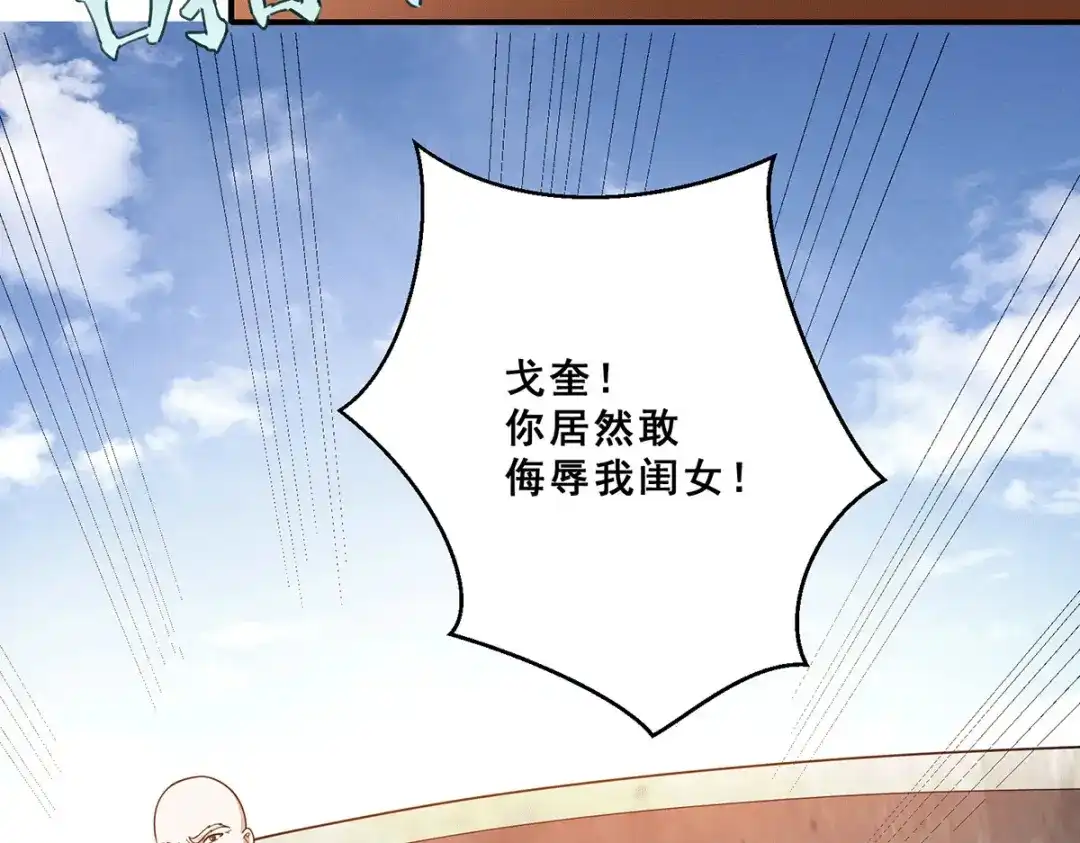《歪嘴战神》第76话 山神大会正式开始 第50页
