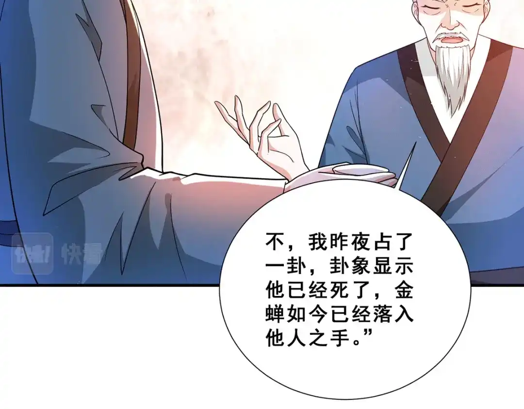 《歪嘴战神》第76话 山神大会正式开始 第6页