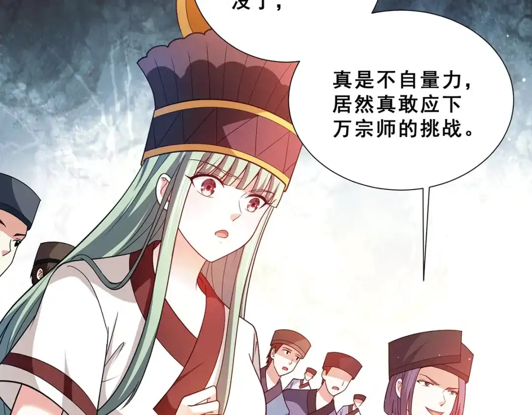 《歪嘴战神》第76话 山神大会正式开始 第69页
