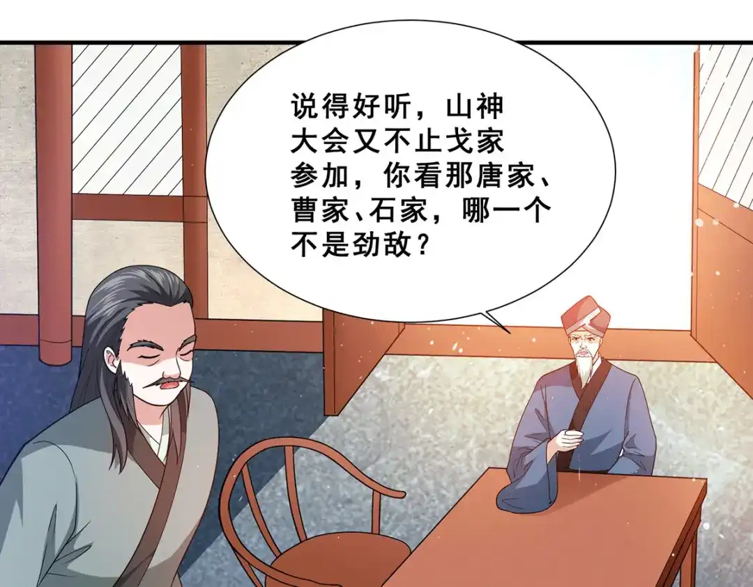 《歪嘴战神》第76话 山神大会正式开始 第19页