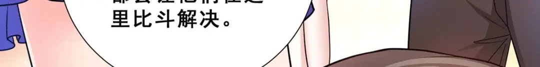 《歪嘴战神》第76话 山神大会正式开始 第31页