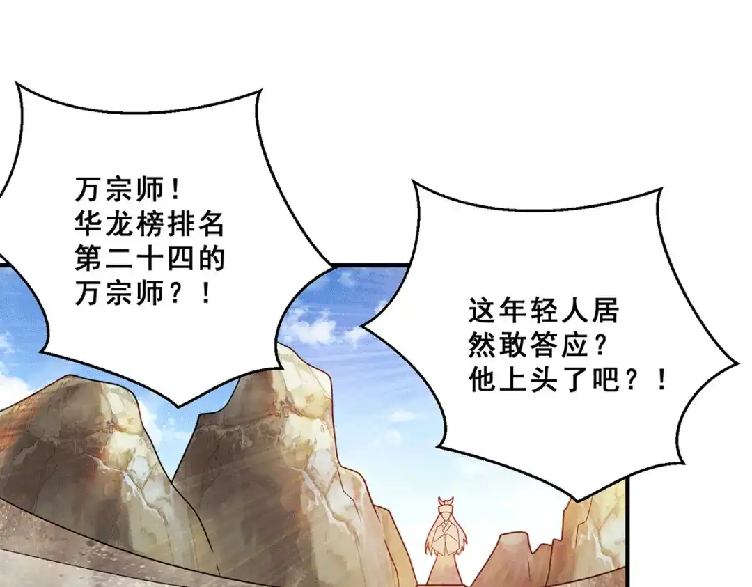 《歪嘴战神》第76话 山神大会正式开始 第67页