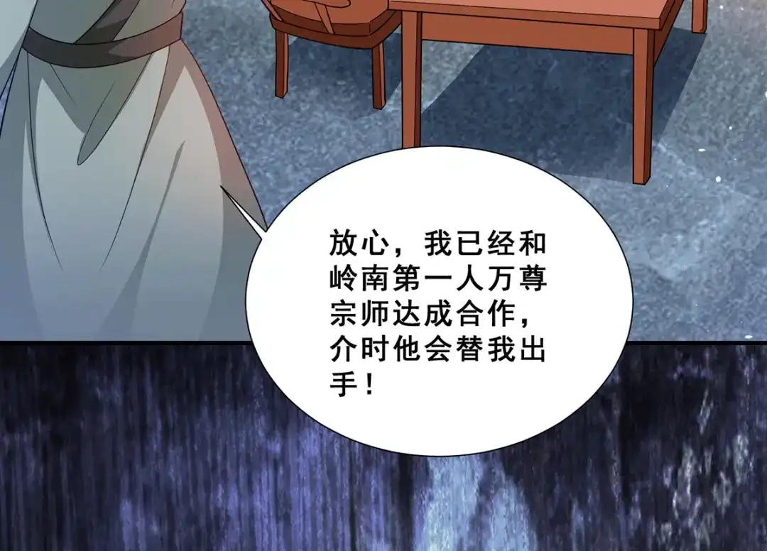 《歪嘴战神》第76话 山神大会正式开始 第20页