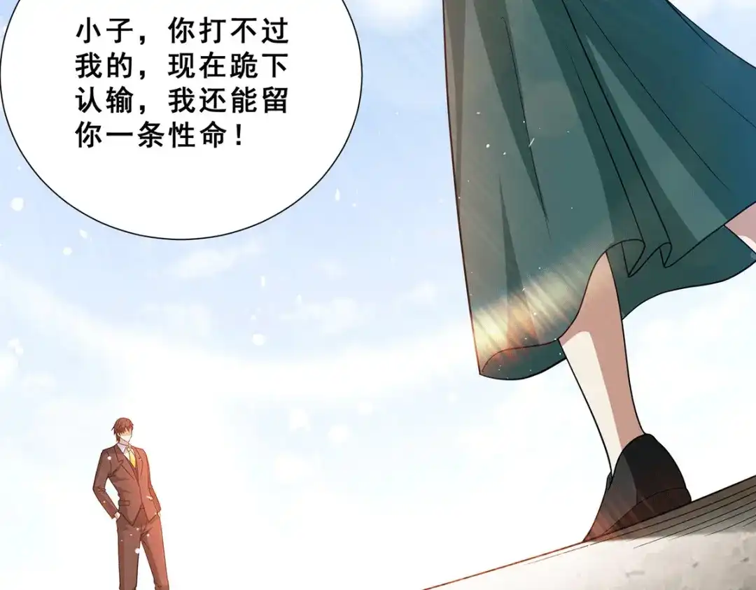 《歪嘴战神》第76话 山神大会正式开始 第79页