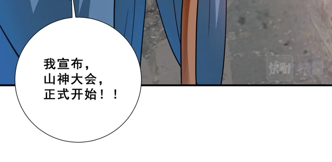 《歪嘴战神》第76话 山神大会正式开始 第58页