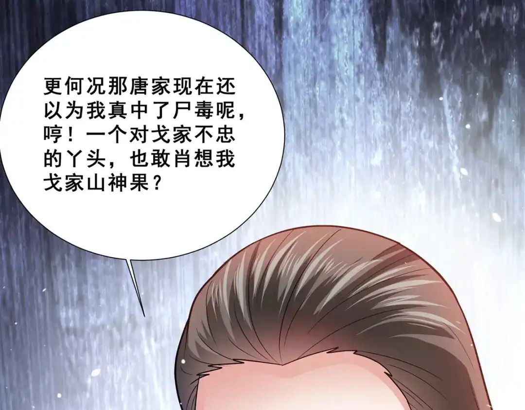 《歪嘴战神》第76话 山神大会正式开始 第21页