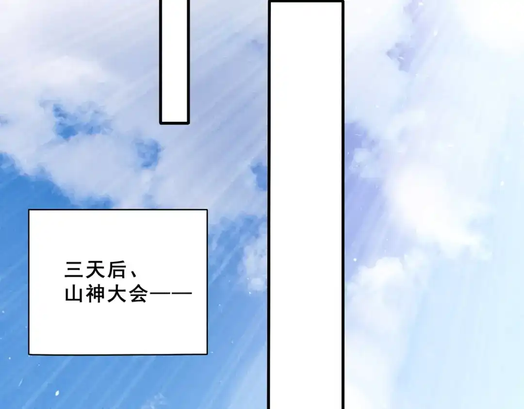 《歪嘴战神》第76话 山神大会正式开始 第25页