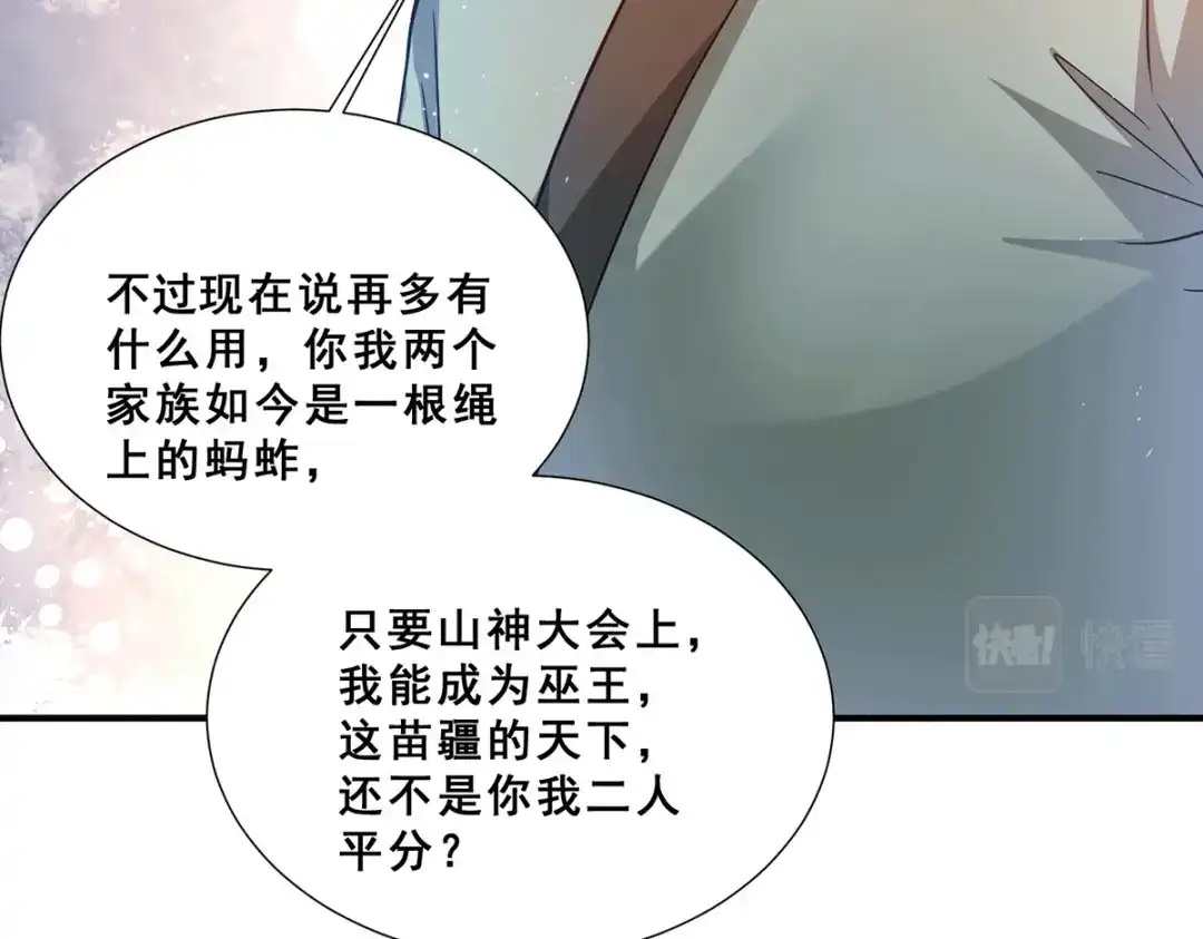 《歪嘴战神》第76话 山神大会正式开始 第17页