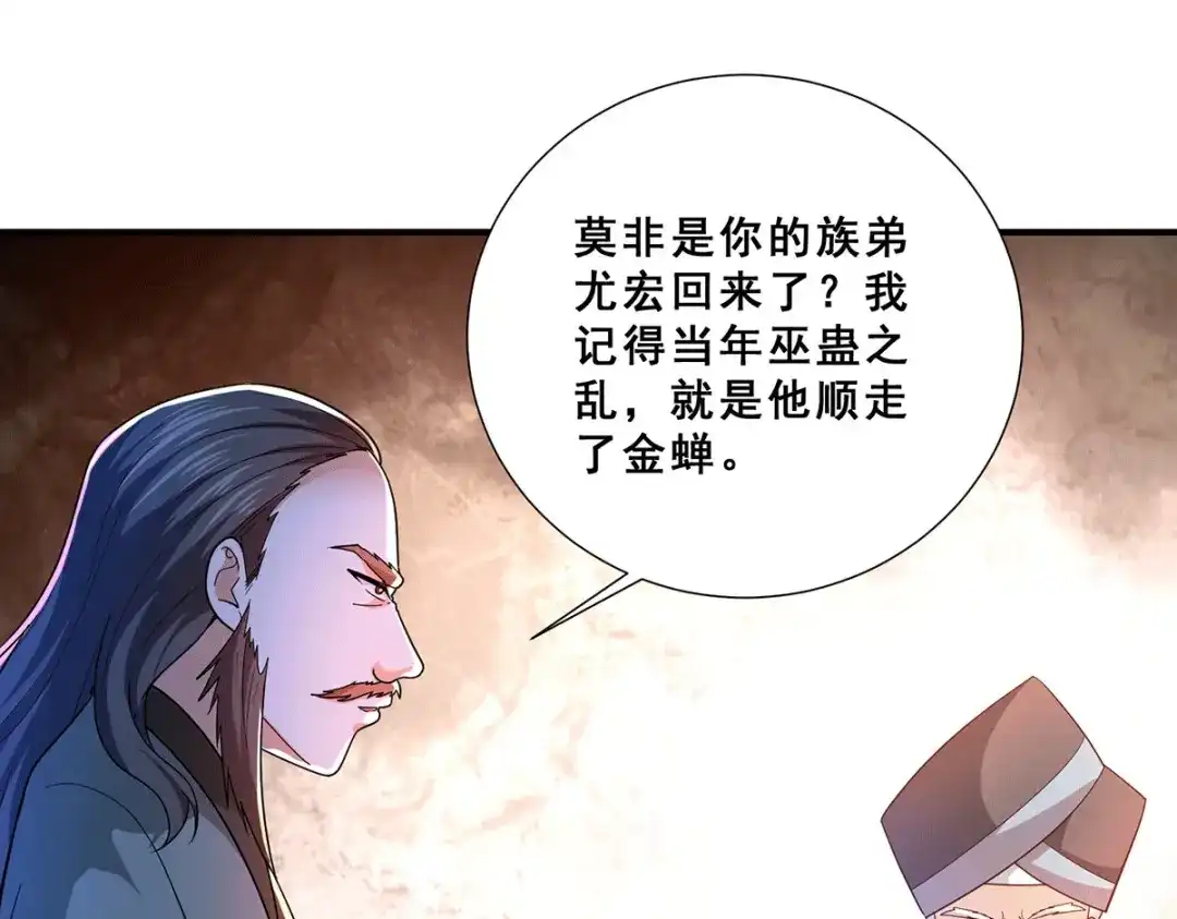 《歪嘴战神》第76话 山神大会正式开始 第5页