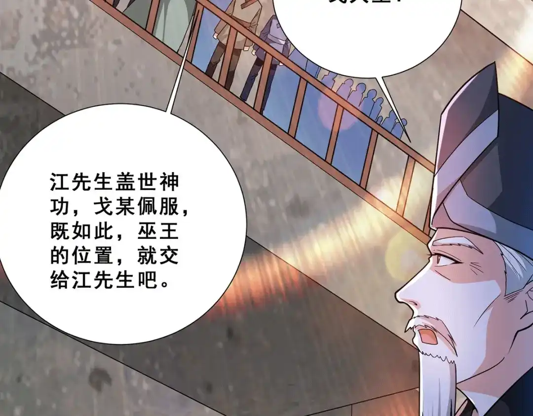 《歪嘴战神》第77话 江北辰继承巫王之位 第51页
