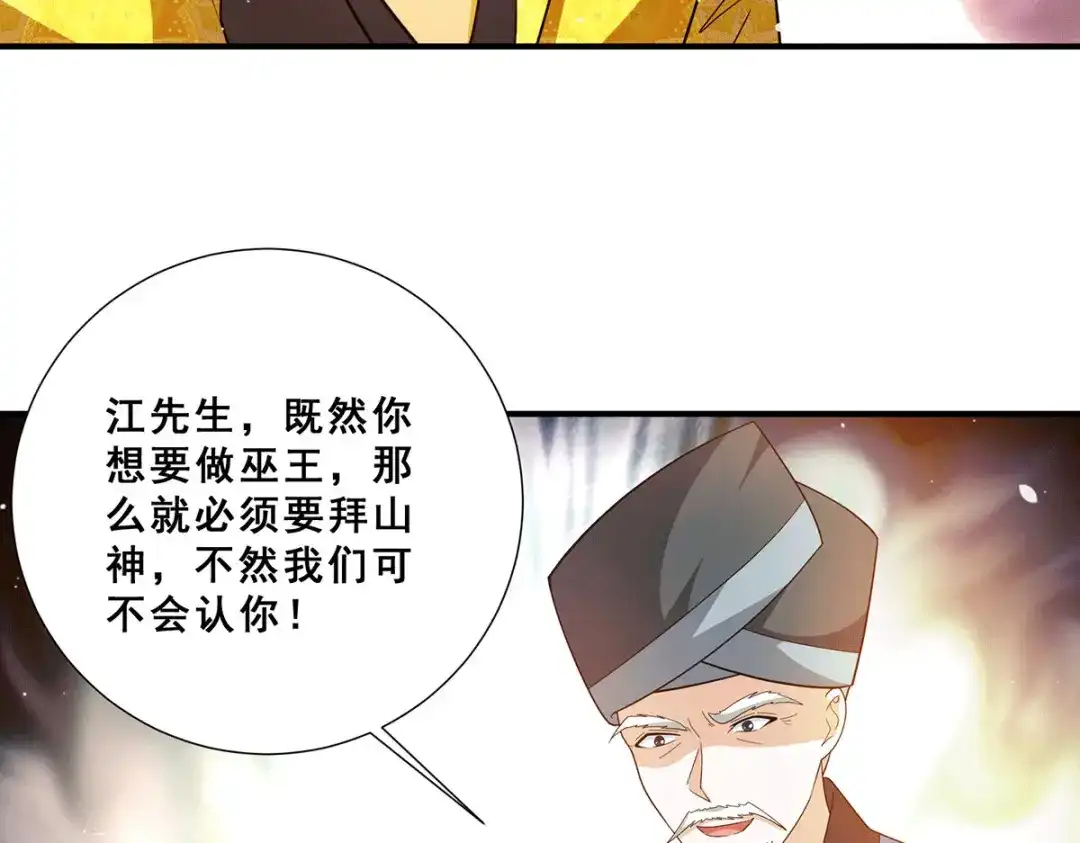 《歪嘴战神》第77话 江北辰继承巫王之位 第87页