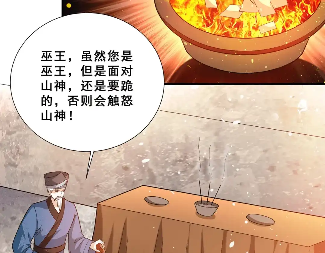 《歪嘴战神》第77话 江北辰继承巫王之位 第82页