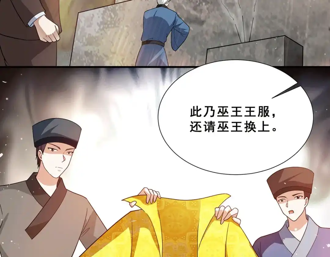 《歪嘴战神》第77话 江北辰继承巫王之位 第73页